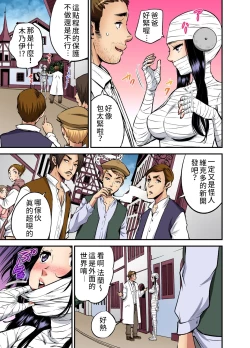 Page 6 of Otona no Douwa科學怪人