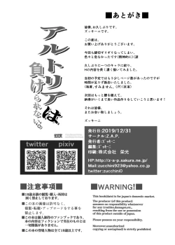 Page 20 of Artoria wa Makerarenai.