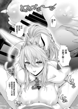 Page 9 of Artoria wa Makerarenai.