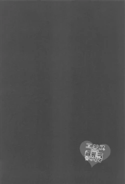 Page 3 of Elis-chan wa Mujaki Kawaii