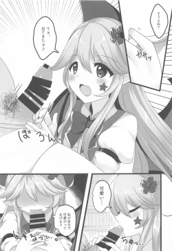 Page 6 of Elis-chan wa Mujaki Kawaii
