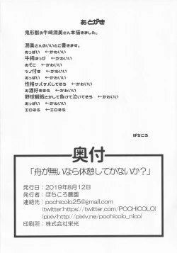 Page 19 of Fune ga Nai nara Kyuukei Shitekanai ka?