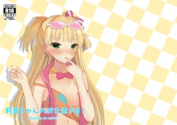 Page 1 of rikachan no osioki!