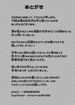 Page 20 of rikachan no osioki!