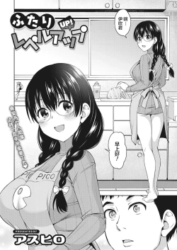 Page 2 of Futari Level UP!