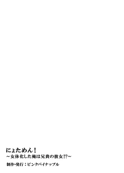 Page 19 of Nyotamen!2