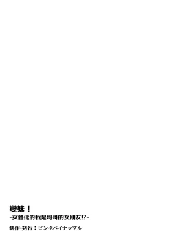 Page 19 of Nyotamen!1