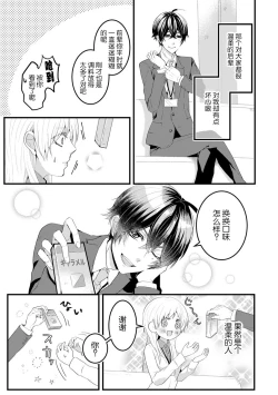 Page 10 of Kohaikunn no Dekiai ga ゙Sugosugiru!| 后辈君的溺爱太厉害了!