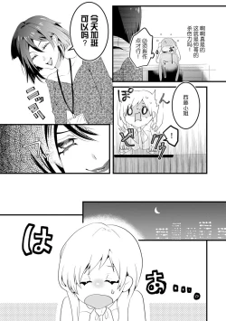Page 20 of Kohaikunn no Dekiai ga ゙Sugosugiru!| 后辈君的溺爱太厉害了!