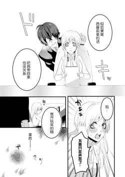 Page 24 of Kohaikunn no Dekiai ga ゙Sugosugiru!| 后辈君的溺爱太厉害了!