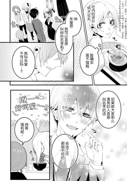 Page 7 of Kohaikunn no Dekiai ga ゙Sugosugiru!| 后辈君的溺爱太厉害了!