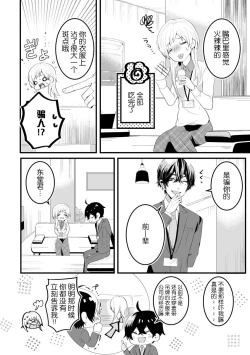 Page 9 of Kohaikunn no Dekiai ga ゙Sugosugiru!| 后辈君的溺爱太厉害了!