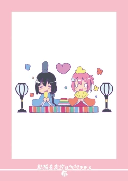 Page 28 of Yuuki Yuuna-tachi wa Seido de Aru Hana