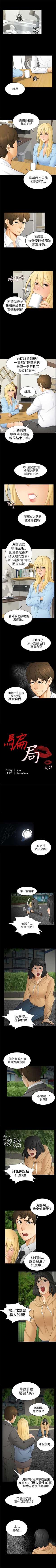 Page 37 of 騙局 1-24