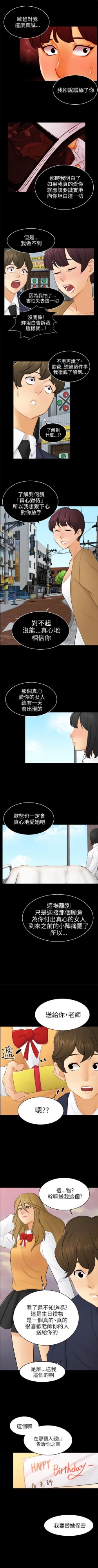 Page 67 of 騙局 1-24
