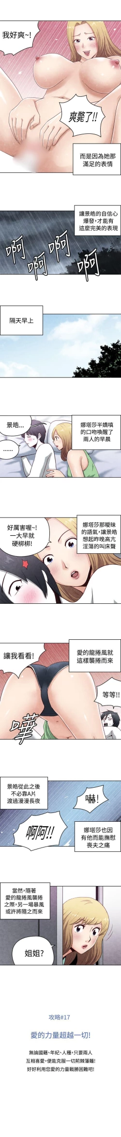 Page 27 of 生物學的女性攻略法 1-46