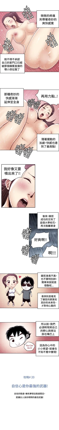 Page 34 of 生物學的女性攻略法 1-46