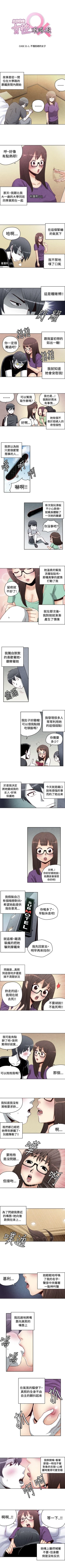 Page 35 of 生物學的女性攻略法 1-46