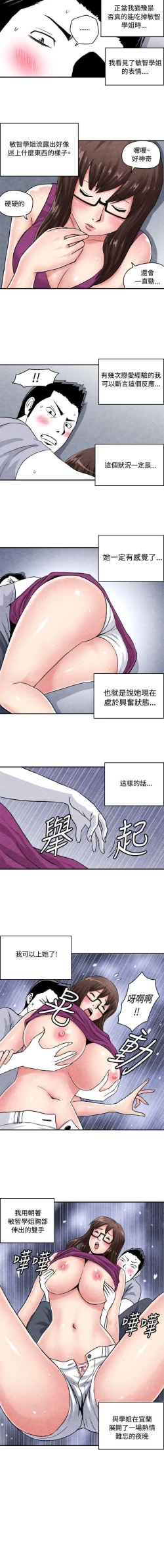 Page 3 of 生物學的女性攻略法 1-46
