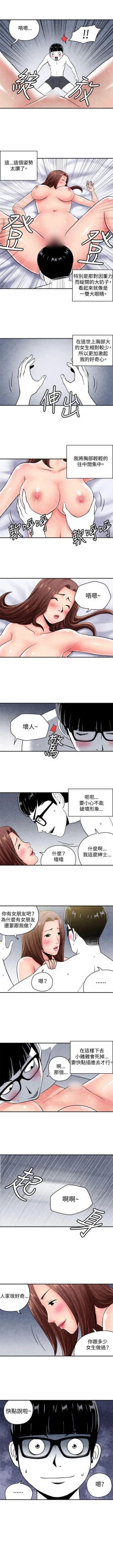 Page 5 of 生物學的女性攻略法 1-46