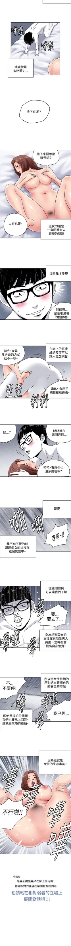 Page 6 of 生物學的女性攻略法 1-46