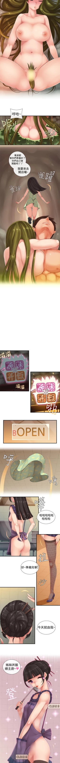 Page 12 of 姊妹丼飯 1-27