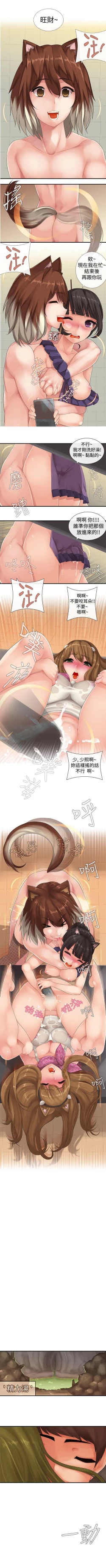 Page 14 of 姊妹丼飯 1-27