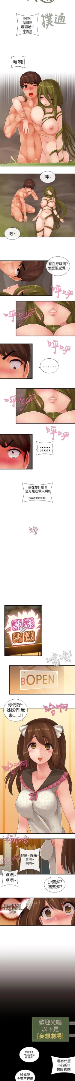 Page 18 of 姊妹丼飯 1-27