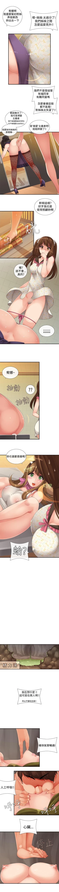 Page 23 of 姊妹丼飯 1-27