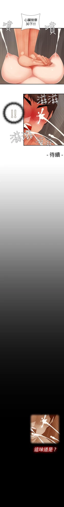 Page 24 of 姊妹丼飯 1-27