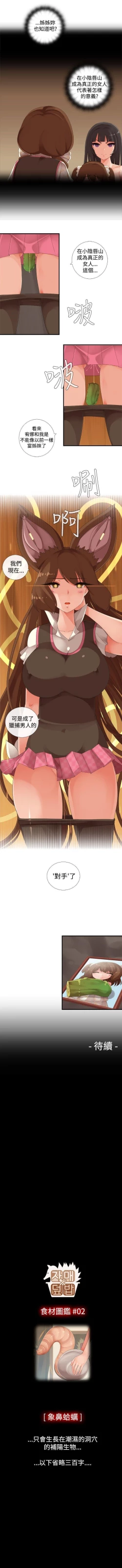 Page 44 of 姊妹丼飯 1-27