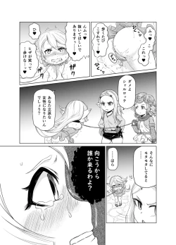 Page 12 of Sora no Soko 3 Charlotta no Baai Yagai Choukyou Hen