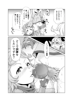 Page 16 of Sora no Soko 3 Charlotta no Baai Yagai Choukyou Hen