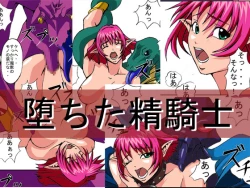 Page 1 of Ochita Sei Kishi