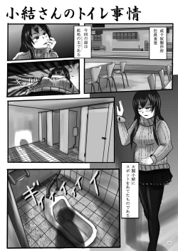 Page 26 of ア○スギア総合スカトロアンソロジー アクトレス排泄実態調査任務～スカポためるっすか!?～