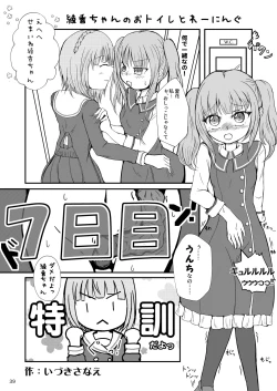 Page 39 of ア○スギア総合スカトロアンソロジー アクトレス排泄実態調査任務～スカポためるっすか!?～