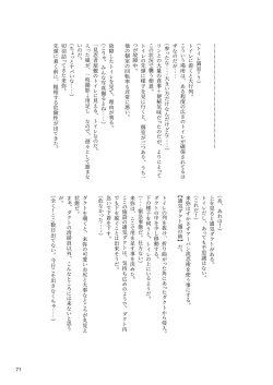 Page 71 of ア○スギア総合スカトロアンソロジー アクトレス排泄実態調査任務～スカポためるっすか!?～