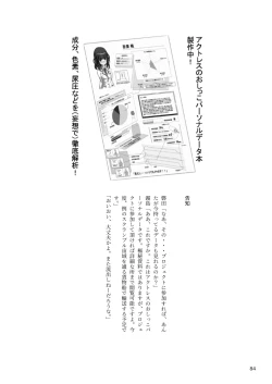Page 84 of ア○スギア総合スカトロアンソロジー アクトレス排泄実態調査任務～スカポためるっすか!?～