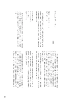 Page 85 of ア○スギア総合スカトロアンソロジー アクトレス排泄実態調査任務～スカポためるっすか!?～