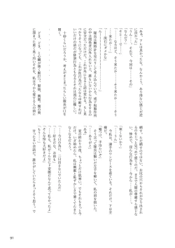 Page 91 of ア○スギア総合スカトロアンソロジー アクトレス排泄実態調査任務～スカポためるっすか!?～