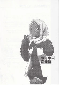 Page 17 of Pocky Shoukougun