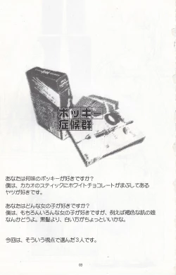 Page 2 of Pocky Shoukougun