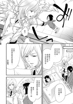 Page 10 of 35-Sai ya sagure shojo ga shinikaketara, tenshi ga daite kuremashita | 35岁无家可归处女在濒死之时，被天使抱在怀中