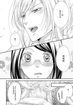 Page 16 of 35-Sai ya sagure shojo ga shinikaketara, tenshi ga daite kuremashita | 35岁无家可归处女在濒死之时，被天使抱在怀中
