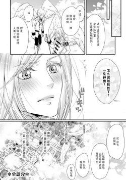 Page 32 of 35-Sai ya sagure shojo ga shinikaketara, tenshi ga daite kuremashita | 35岁无家可归处女在濒死之时，被天使抱在怀中