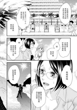 Page 35 of 35-Sai ya sagure shojo ga shinikaketara, tenshi ga daite kuremashita | 35岁无家可归处女在濒死之时，被天使抱在怀中