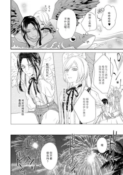 Page 39 of 35-Sai ya sagure shojo ga shinikaketara, tenshi ga daite kuremashita | 35岁无家可归处女在濒死之时，被天使抱在怀中