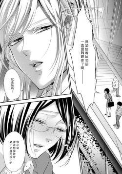 Page 3 of 35-Sai ya sagure shojo ga shinikaketara, tenshi ga daite kuremashita | 35岁无家可归处女在濒死之时，被天使抱在怀中