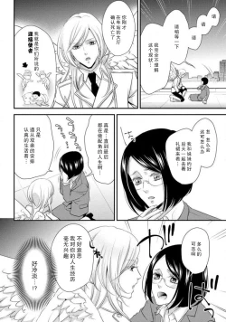 Page 8 of 35-Sai ya sagure shojo ga shinikaketara, tenshi ga daite kuremashita | 35岁无家可归处女在濒死之时，被天使抱在怀中