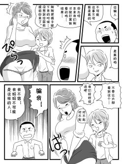 Page 13 of Toshiue Killer no Tomodachi ni Kaa-san o Netorareta Hanashi